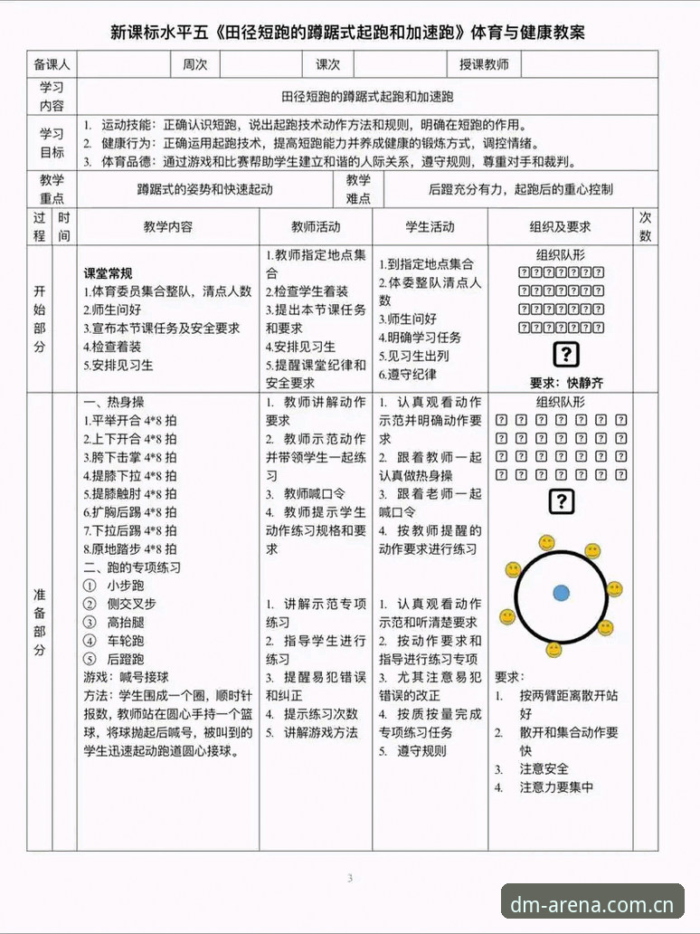 多米体育玩法介绍：从入门到精通的全方位指南