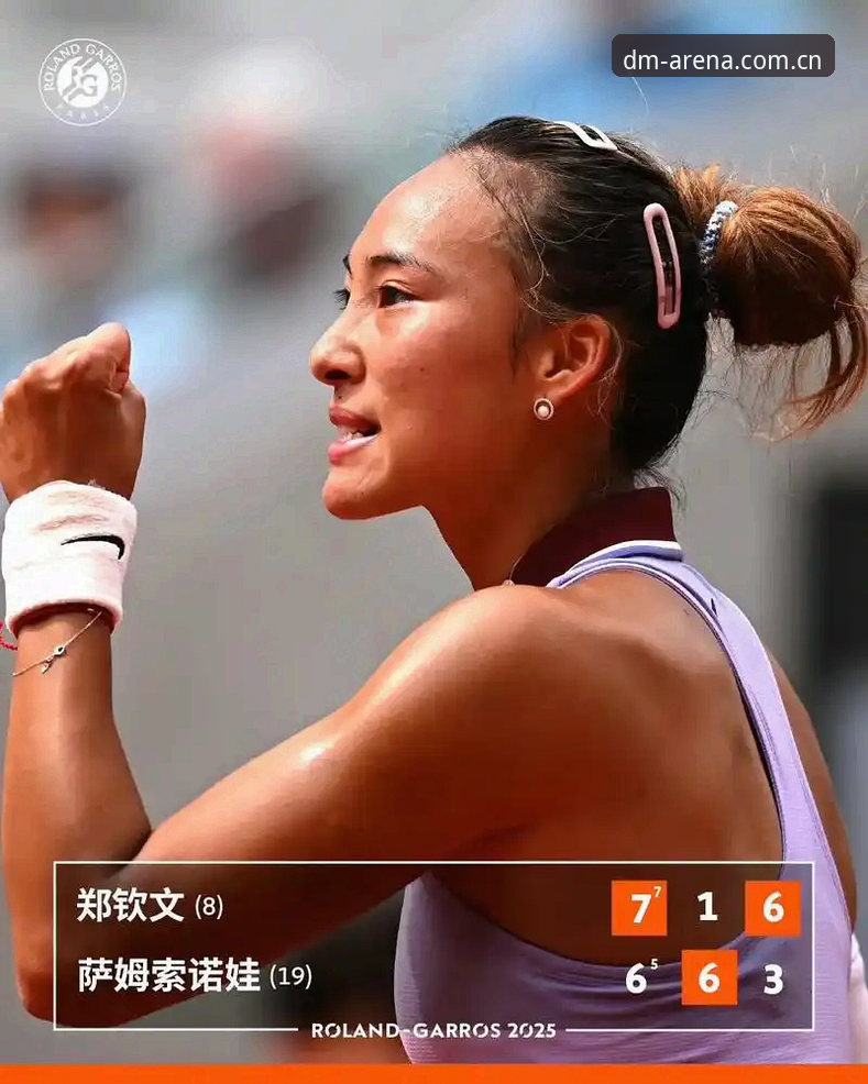 2026法网女单抽签深度分析：郑钦文保分压力与多米体育平台的赛事体验解析
